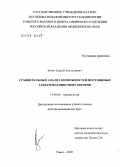 Зенин, Сергей Анатольевич. Сравнительный анализ возможностей постоянных электрокардиостимуляторов: дис. доктор медицинских наук: 14.00.06 - Кардиология. Томск. 2005. 231 с.