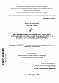 Вега Перугачи Мильтон Ленин. Сравнительный анализ золотоносных россыпей бассейна реки Мараньон (Перу) и района Ла-Каролина (Аргентина): дис. кандидат наук: 25.00.11 - Геология, поиски и разведка твердых полезных ископаемых, минерагения. Санкт-Петербург. 2013. 137 с.