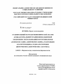 Мухина, Мария Александровна. Сравнительный фармакоэкономический анализ антибактериальной терапии внебольничной пневмонии с использованием фторхинолонов (левофлоксацин, ципрофлоксацин), макролидов (кларитромицин) и цефалоспоринов: дис. кандидат медицинских наук: 14.00.25 - Фармакология, клиническая фармакология. Москва. 2005. 112 с.