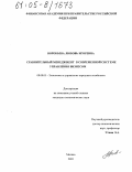 Воробьева, Любовь Игоревна. Сравнительный менеджмент в современной системе управления бизнесом: дис. кандидат экономических наук: 08.00.05 - Экономика и управление народным хозяйством: теория управления экономическими системами; макроэкономика; экономика, организация и управление предприятиями, отраслями, комплексами; управление инновациями; региональная экономика; логистика; экономика труда. Москва. 2005. 196 с.