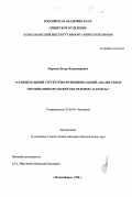 Морозов, Игорь Владимирович. Сравнительный структурно-функциональный анализ генов тирозинаминотрансферазы человека и крысы: дис. кандидат биологических наук: 03.00.04 - Биохимия. Новосибирск. 1998. 133 с.