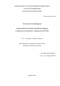 Тальская Ольга Дмитриевна. Среднеазиатская политика Российской империи в творческом наследии М.А. Терентьева (1837-1909): дис. кандидат наук: 00.00.00 - Другие cпециальности. ФГБОУ ВО «Московский государственный университет имени М.В. Ломоносова». 2023. 170 с.