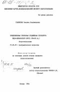 Ганевская, Эвелина Владимировна. Средневековая бронзовая буддийская скульптура индо-непальского круга (VIII- XII вв.): дис. кандидат искусствоведения: 17.00.09 - Теория и история искусства. Москва. 1984. 220 с.