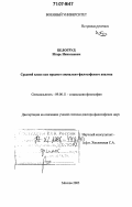 Белогруд, Игорь Николаевич. Средний класс как предмет социально-философского анализа: дис. доктор философских наук: 09.00.11 - Социальная философия. Москва. 2005. 316 с.