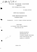 Боярчук, Юлия Владимировна. Средняя общеобразовательная школа современной Японии: дис. кандидат педагогических наук: 13.00.01 - Общая педагогика, история педагогики и образования. Москва. 1994. 163 с.