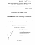 Барышников, Виталий Яковлевич. Средовой подход в управленческой деятельности специалиста по физической культуре: дис. кандидат педагогических наук: 13.00.01 - Общая педагогика, история педагогики и образования. Елец. 2005. 149 с.
