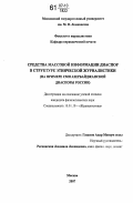 Гасанов, Анар Мовсум оглы. Средства массовой информации диаспор в структуре этнической журналистики: на примере средств массовой информации азербайджанской диаспоры в России: дис. кандидат филологических наук: 10.01.10 - Журналистика. Москва. 2007. 203 с.