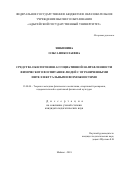Эшкинина Ольга Николаевна. Средства обеспечения ассоциативной направленности физического воспитания людей с ограниченными интеллектуальными возможностями: дис. кандидат наук: 13.00.04 - Теория и методика физического воспитания, спортивной тренировки, оздоровительной и адаптивной физической культуры. ФГБОУ ВО «Кубанский государственный университет физической культуры, спорта и туризма». 2018. 244 с.