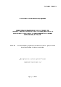 Скоробогатов Максим Эдуардович. Средства повышения эффективности автоматизированного управления движением поездов на участках, электрифицированных переменным током: дис. кандидат наук: 05.13.06 - Автоматизация и управление технологическими процессами и производствами (по отраслям). ФГБОУ ВО «Иркутский государственный университет путей сообщения». 2021. 134 с.