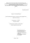 Андреева Александра Игоревна. Средства выражения безличности в испанском языке (сравнительно с французским языком): дис. кандидат наук: 10.02.05 - Романские языки. ГОУ ВО МО Московский государственный областной университет. 2016. 134 с.