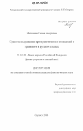 Топик: Способы выражения пространственных отношений в современном языке