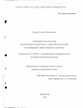 Трахов, Аслан Исмаилович. Срочные наказания в законодательстве и судебной практике: По материалам Северо-Кавказ. региона: дис. кандидат юридических наук: 12.00.08 - Уголовное право и криминология; уголовно-исполнительное право. Краснодар. 1998. 194 с.