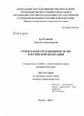 Карташов, Алексей Александрович. Сроки в конституционном праве Российской Федерации: дис. кандидат юридических наук: 12.00.02 - Конституционное право; муниципальное право. Москва. 2008. 172 с.