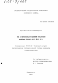 Грехова, Татьяна Владимировна. США в региональной внешней культурной политике России: 1991-2005 гг.: дис. кандидат исторических наук: 07.00.03 - Всеобщая история (соответствующего периода). Владивосток. 2005. 237 с.