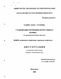 Кадиева, Наида Гусеновна. Стабилизация экономики депрессивного региона: На примере Республики Дагестан: дис. кандидат экономических наук: 08.00.05 - Экономика и управление народным хозяйством: теория управления экономическими системами; макроэкономика; экономика, организация и управление предприятиями, отраслями, комплексами; управление инновациями; региональная экономика; логистика; экономика труда. Махачкала. 2000. 147 с.