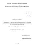 Романов Павел Валерьевич. Стабилизация лучей спутниковой многолучевой зеркальной антенны с использованием реконструкции профиля рефлектора по сигналам антенной решетки: дис. кандидат наук: 00.00.00 - Другие cпециальности. ФГБОУ ВО «Казанский национальный исследовательский технический университет им. А.Н. Туполева - КАИ». 2023. 169 с.