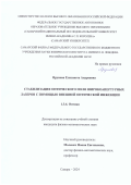 Ярунова Елизавета Андреевна. Стабилизация оптического поля широкоапертурных лазеров с помощью внешней оптической инжекции: дис. кандидат наук: 00.00.00 - Другие cпециальности. ФГАОУ ВО «Самарский национальный исследовательский университет имени академика С.П. Королева». 2024. 127 с.