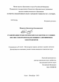 Шарипов, Джахонгир Дододжанович. Стабилизация технологических параметров в условиях кислых электролитов для мощных алюминиевых электролизеров: дис. кандидат технических наук: 05.16.02 - Металлургия черных, цветных и редких металлов. Санкт-Петербург. 2013. 123 с.