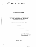 Оганесян, Лилия Оганесовна. Стабилизация занятости в аграрной сфере в условиях рыночной трансформации экономической системы: дис. кандидат экономических наук: 08.00.01 - Экономическая теория. Волгоград. 2001. 178 с.