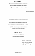 Курсовая работа по теме Стадии совершения преступления в аспекте уголовно-правовых отношений