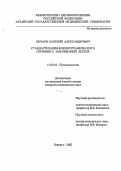 Нечаев, Валерий Александрович. Стандартизация флюорографического скрининга заболеваний легких: дис. : 14.00.43 - Пульмонология. Москва. 2005. 123 с.