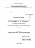 Разумова, Елена Викторовна. Стандартизация образования в России и за рубежом (80-е гг. XX - начало XXI вв.): сравнительный анализ: дис. кандидат педагогических наук: 13.00.01 - Общая педагогика, история педагогики и образования. Саратов. 2009. 219 с.