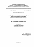 Потапов, Андрей Владимирович. Стандартизированные клинико-функциональные критерии терапевтической ремиссии при шизофрении (популяционное, фармакоэпидемиологическое и фармакотерапевтическое исследование): дис. кандидат медицинских наук: 14.00.18 - Психиатрия. Москва. 2010. 238 с.