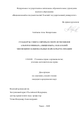 Агабекян Алла Липаритовна. Стандарты Совета Европы в сфере исполнения альтернативных («общинных») наказаний: эволюция и национальные варианты реализации: дис. кандидат наук: 12.00.08 - Уголовное право и криминология; уголовно-исполнительное право. ФГАОУ ВО «Национальный исследовательский Томский государственный университет». 2022. 265 с.