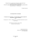 Александрова Яна Александровна. Станковая эмаль Ленинграда – Санкт-Петербурга второй половины XX – начала XXI в.: истоки и эволюция: дис. кандидат наук: 17.00.04 - Изобразительное и декоративно-прикладное искусство и архитектура. ФГБОУ ВО «Российский государственный педагогический университет им. А.И. Герцена». 2020. 368 с.