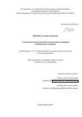 Царева Евгения Сергеевна. Становление академических музыкальных традиций в Енисейской губернии: дис. доктор наук: 00.00.00 - Другие cпециальности. ФГБОУ ВО «Новосибирская государственная консерватория имени М.И. Глинки». 2025. 671 с.
