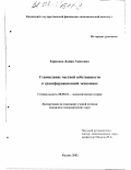 Зарипова, Дания Анасовна. Становление частной собственности в трансформационной экономике: дис. кандидат экономических наук: 08.00.01 - Экономическая теория. Казань. 2002. 157 с.