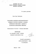 Пупо, Пуло Ригоберто. Становление диалектико-материалистического понимания категории практики в процессе критической переработки К. Марксом и Ф. Энгельсом материализма Фейербаха: дис. кандидат философских наук: 09.00.03 - История философии. Москва. 1984. 177 с.