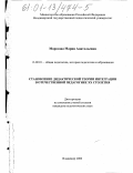 Морозова, Мария Анатольевна. Становление дидактической теории интеграции в отечественной педагогике XX столетия: дис. кандидат педагогических наук: 13.00.01 - Общая педагогика, история педагогики и образования. Владимир. 2000. 229 с.