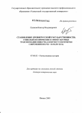 Пузанов, Виктор Владимирович. Становление древнерусской государственности: социально-политические и этнокультурные трансформации общества в контексте восприятия современников (VIII - начало XII в.): дис. доктор исторических наук: 07.00.02 - Отечественная история. Ижевск. 2009. 706 с.