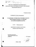 Каршинова, Любовь Владимировна. Становление духовно-нравственных качеств школьников в процессе освоения русской народной культуры: дис. кандидат педагогических наук: 13.00.01 - Общая педагогика, история педагогики и образования. Москва. 2000. 169 с.