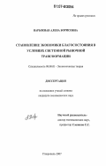 Нарыжная, Алена Борисовна. Становление экономики благосостояния в условиях системной рыночной трансформации: дис. кандидат экономических наук: 08.00.01 - Экономическая теория. Ставрополь. 2007. 158 с.