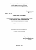 Кунцевич, Вадим Александрович. Становление гражданского общества как условие развития социально-экономической ответственности фирм в России: дис. кандидат экономических наук: 08.00.01 - Экономическая теория. Волгоград. 2009. 153 с.
