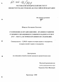 Шкрыль, Екатерина Олеговна. Становление и организационно-правовое развитие судебного управления и судебного надзора в РСФСР (1917-1940 гг.): историко-правовое исследование: дис. кандидат юридических наук: 12.00.01 - Теория и история права и государства; история учений о праве и государстве. Краснодар. 2005. 180 с.