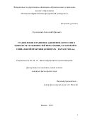 Кульчицкий, Анатолий Ефимович. Становление и развитие адвентизма в России в контексте особенностей вероучения, культовой и социальной практики: конец XIX - начало XXI вв.: дис. кандидат наук: 09.00.14 - Философия религии и религиоведение. Искусствоведение и культурология. Казань. 2018. 254 с.