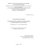 Соловьев Павел Константинович. Становление и развитие единоверия в Самарской губернии во второй половине XIX – начале XX века: дис. кандидат наук: 00.00.00 - Другие cпециальности. ФГБОУ ВО «Саратовский национальный исследовательский государственный университет имени Н. Г. Чернышевского». 2025. 252 с.