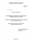 Реферат: Российское экологическое законодательство: современное состояние и перспективы развития
