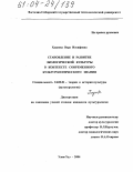 Хадиева, Вера Иосифовна. Становление и развитие экологической культуры в контексте современного культурологического знания: дис. кандидат культурологии: 24.00.01 - Теория и история культуры. Улан-Удэ. 2004. 150 с.