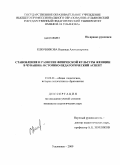 Ключникова, Надежда Александровна. Становление и развитие физической культуры женщин в Чувашии: историко-педагогический аспект: дис. кандидат педагогических наук: 13.00.01 - Общая педагогика, история педагогики и образования. Ульяновск. 2009. 180 с.