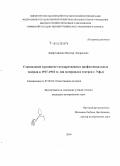 Хайретдинова, Наталья Эдуардовна. Становление и развитие государственных профессиональных театров в 1917-1941 гг.: на материалах театров г. Уфы: дис. кандидат наук: 07.00.02 - Отечественная история. Б.м.. 2014. 197 с.