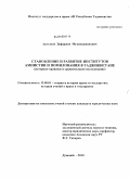 Артыков, Зафаржон Мухамаджонович. Становление и развитие институтов амнистии и помилования в Таджикистане: историко-правовое и сравнительное исследование: дис. кандидат юридических наук: 12.00.01 - Теория и история права и государства; история учений о праве и государстве. Душанбе. 2010. 183 с.