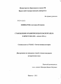 Шинкарева, Антонина Петровна. Становление и развитие издательского дела в Иркутске: XIX - начало XX в.: дис. кандидат исторических наук: 07.00.02 - Отечественная история. Иркутск. 2011. 311 с.