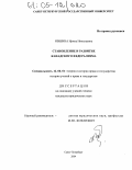 Ившина, Ирина Николаевна. Становление и развитие канадского федерализма: дис. кандидат юридических наук: 12.00.01 - Теория и история права и государства; история учений о праве и государстве. Санкт-Петербург. 2004. 179 с.