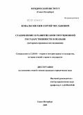 Контрольная работа по теме Этапы развития конституционализма в Российском государстве