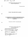 Працко, Геннадий Святославович. Становление и развитие концепций порядка общества в историко-философском процессе: дис. доктор философских наук: 09.00.03 - История философии. Саратов. 2004. 341 с.