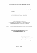 Литвиненко, Наталья Кимовна. Становление и развитие краеведческой библиографии Донбасса: вторая половина XIX - начало XXI столетия: дис. кандидат педагогических наук: 05.25.03 - Библиотековедение, библиографоведение и книговедение. Харьков. 2012. 242 с.